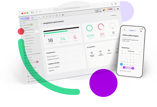 Ψηφιακή οργάνωση προσωπικού